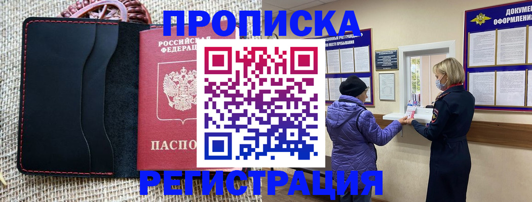 прописка гарантия в Слюдянке